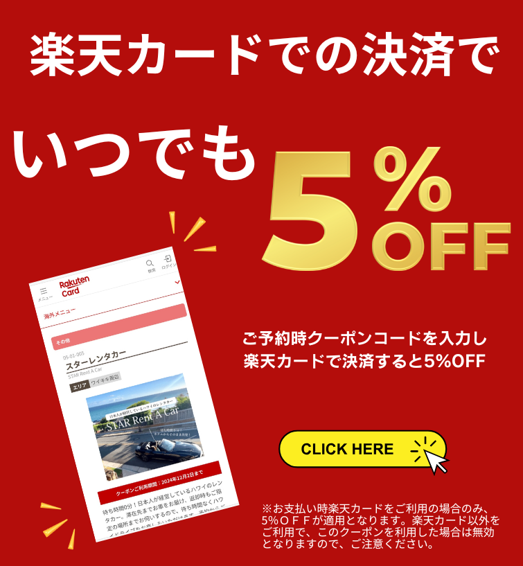 スターレンタカー|待ち時間0分!日本人が経営しているハワイの スターレンタカー|待ち時間0分!日本人が経営しているハワイの