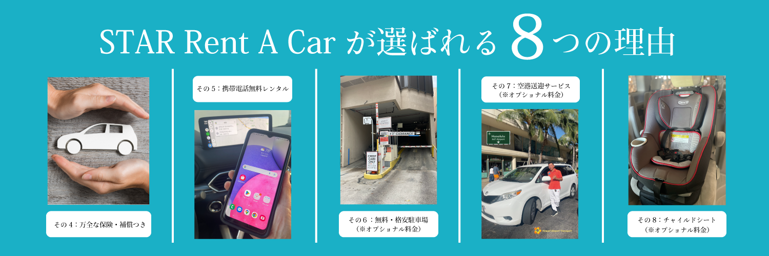 STAR Rent A Car｜待ち時間0分！日本人が経営しているハワイのレンタカー starrentacarhawaii