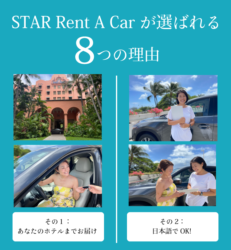 STAR Rent A Car｜待ち時間0分！日本人が経営しているハワイのレンタカー starrentacarhawaii