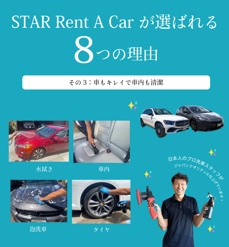 STAR Rent A Car｜待ち時間０分！日本人が経営しているハワイの