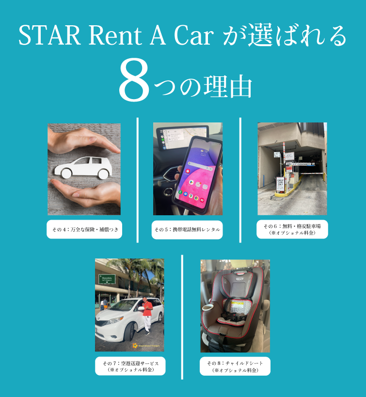 STAR Rent A Car｜待ち時間0分！日本人が経営しているハワイのレンタカー starrentacarhawaii